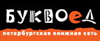 Скидка 10% для новых покупателей в bookvoed.ru! - Деревянка